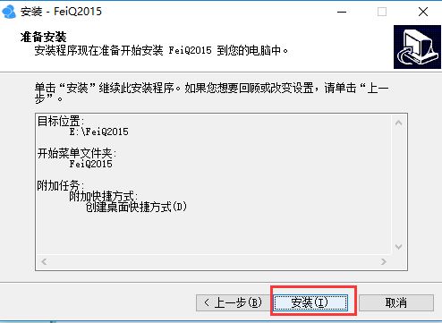 飞秋(FeiQ)