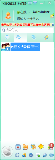 飞秋(FeiQ)