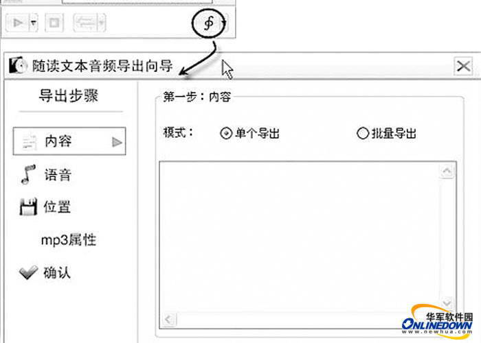 随读文本音频导出向导