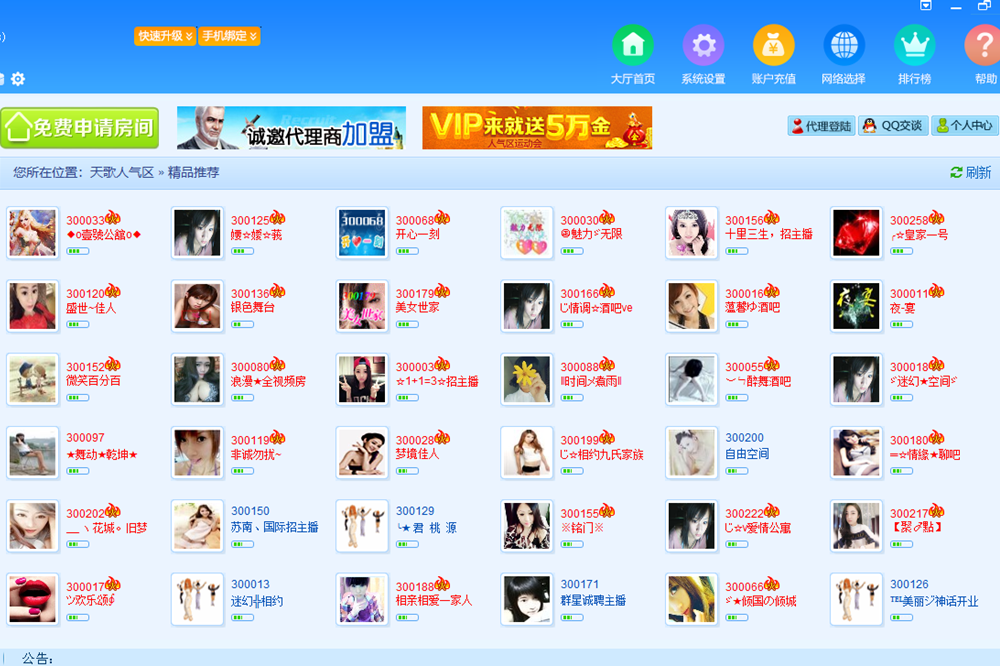 天歌人气区聊天室