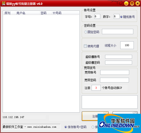 最新yy帐号批量申请注册