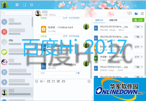 百度Hi 2018