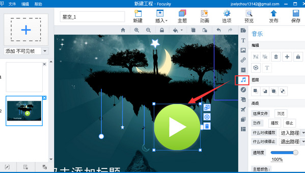 focusky多媒体演示制作大师