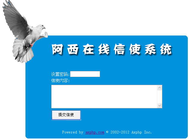阿西在线信使系统