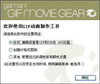 gif动画制作软件(GIFMovie)