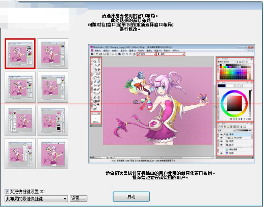 动漫绘图软件illuststudio