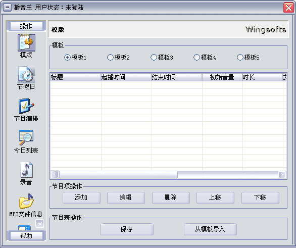 [翼南]播音王