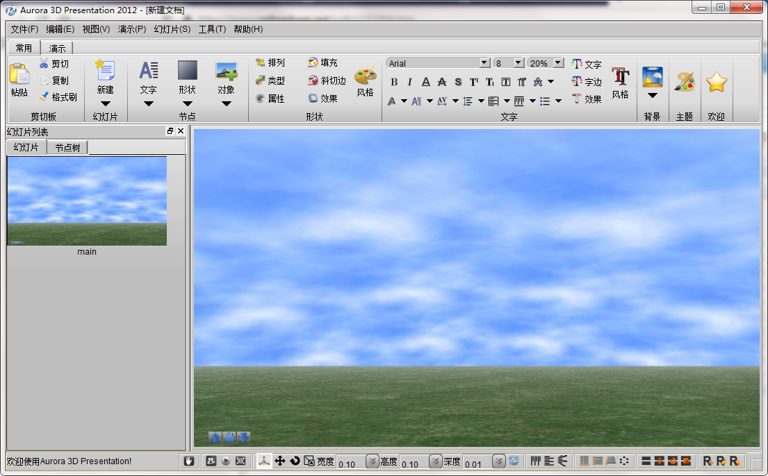 3D动画视频制作软件【Aurora 3D Presentation 2012】