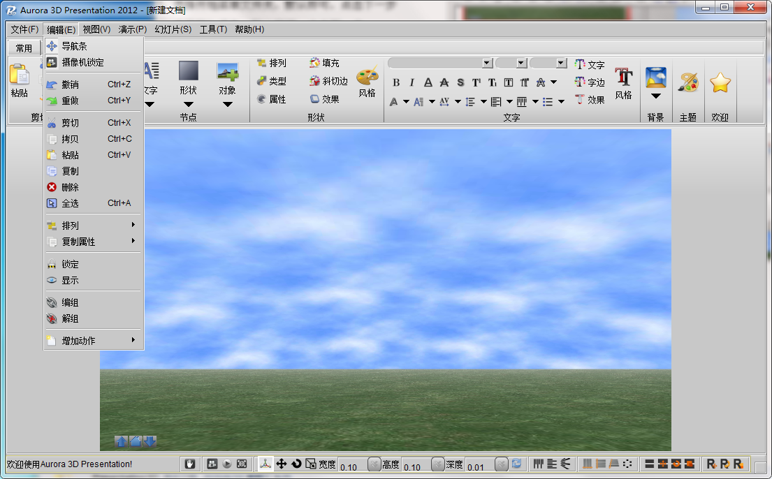 3D动画视频制作软件【Aurora 3D Presentation 2012】