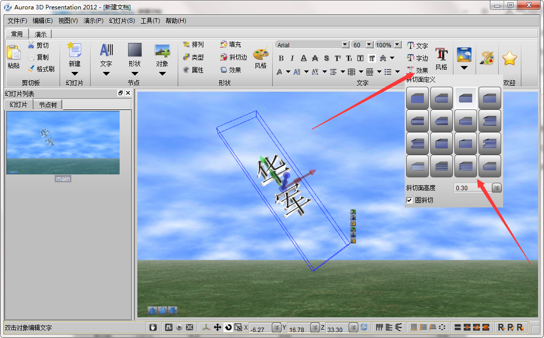 3D动画视频制作软件【Aurora 3D Presentation 2012】