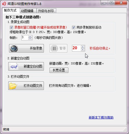 闻道Gif动图制作专家
