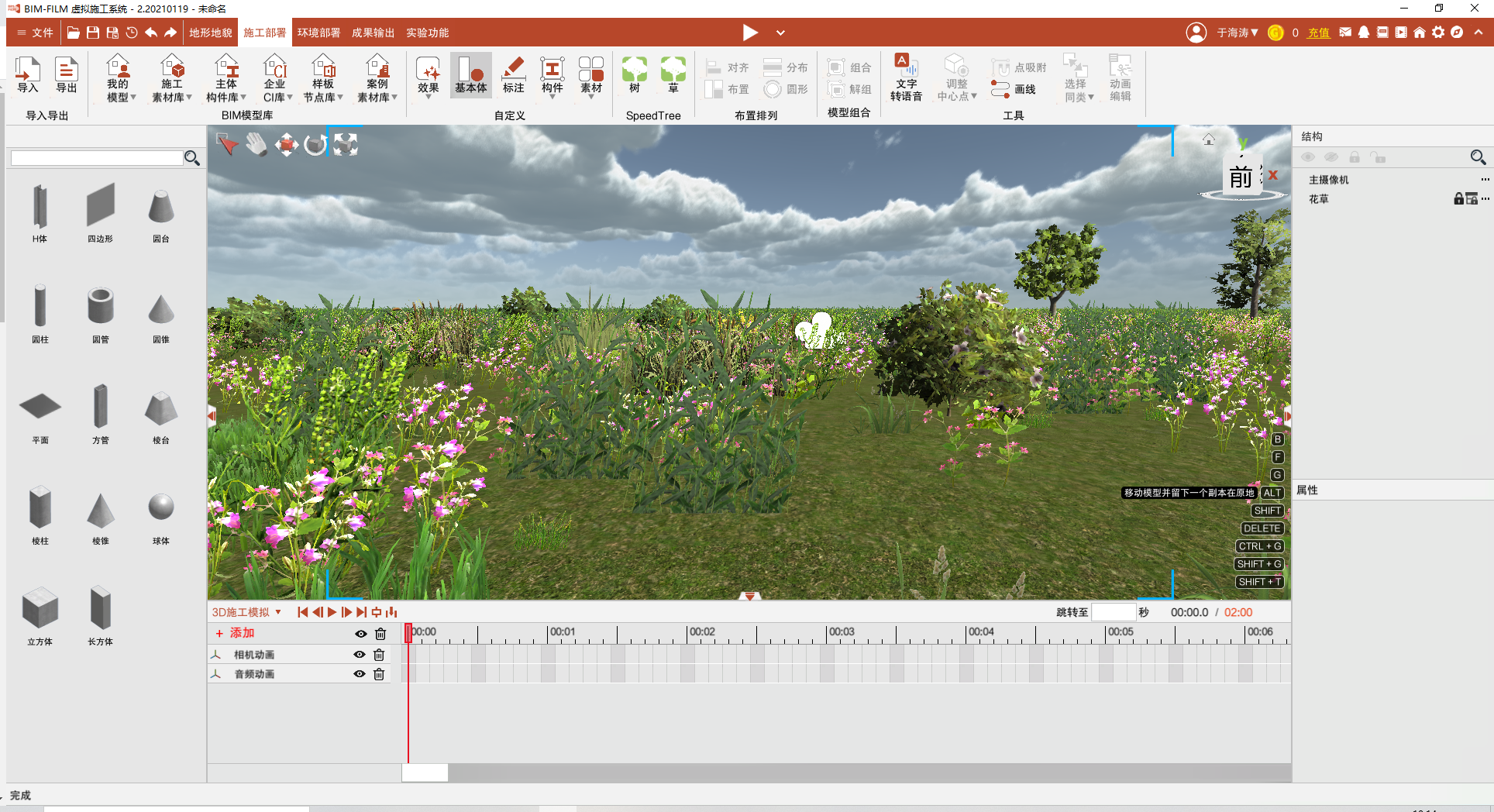BIMFILM虚拟施工系统V3.0