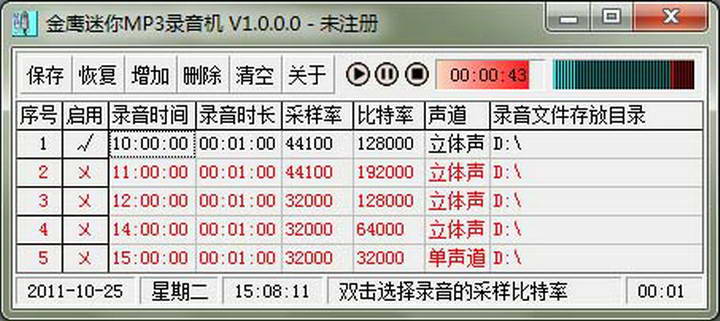 金鹰MP3迷你录音机