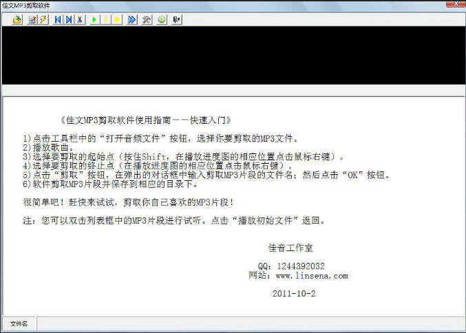 佳文MP3剪取软件