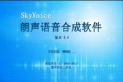 朗声语音合成软件