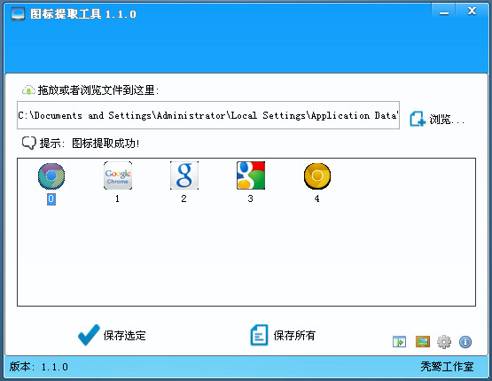 图标提取工具