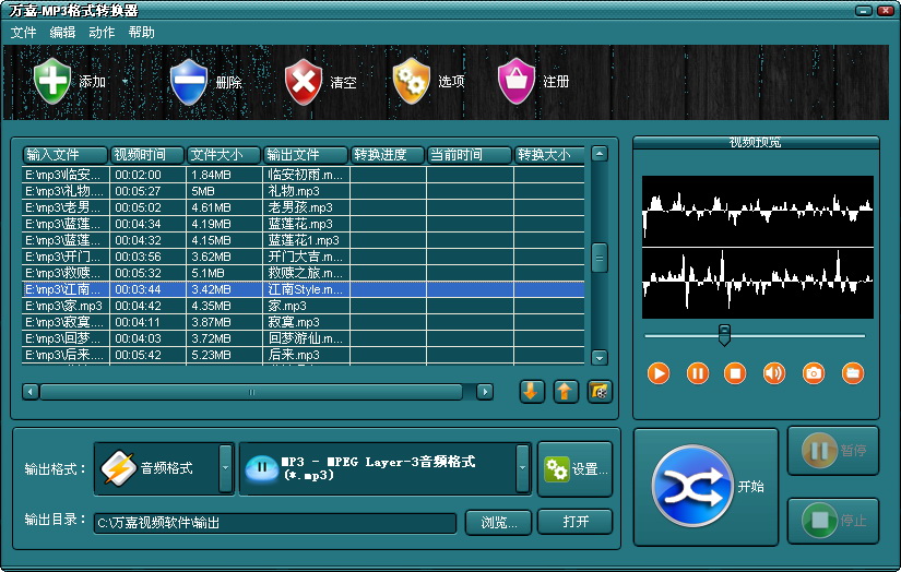 万嘉MP3格式转换器