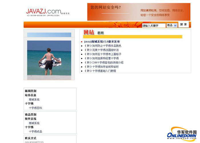 javazj商城系统