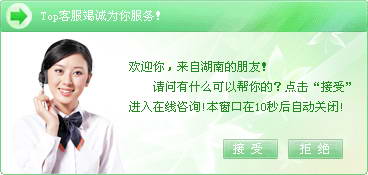 TOP客服(独立在线客服系统)