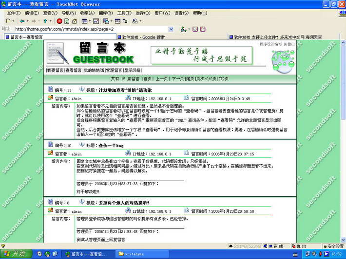 我的留言本