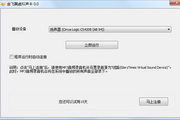 金飞翼虚拟声卡