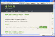 迷你网站检测工具