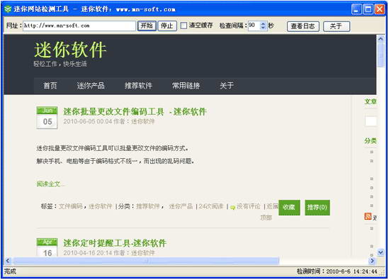 迷你网站检测工具