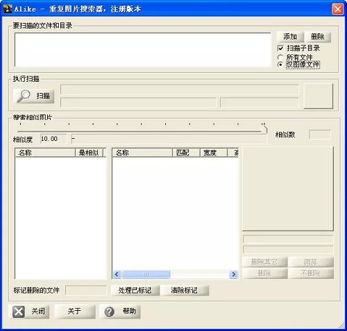 Alike重复图片查找软件