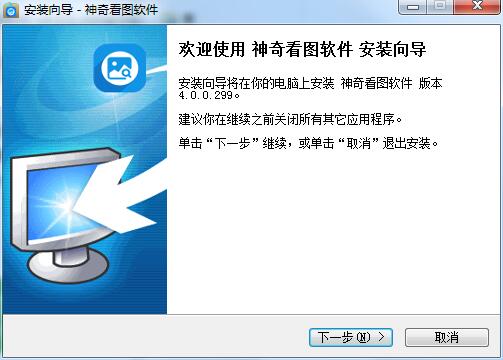 神奇看图软件