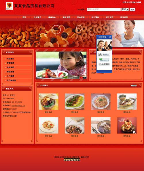 锐新食品行业建站系统