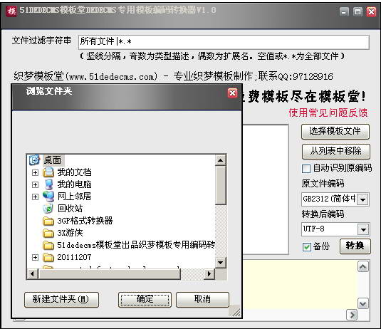 织梦DEDECMS网站编码转换工具