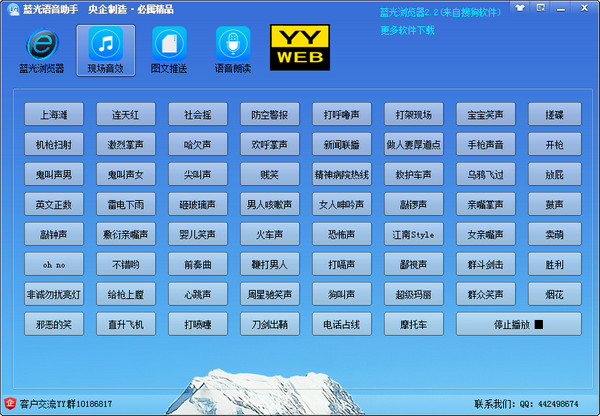 蓝光语音助手