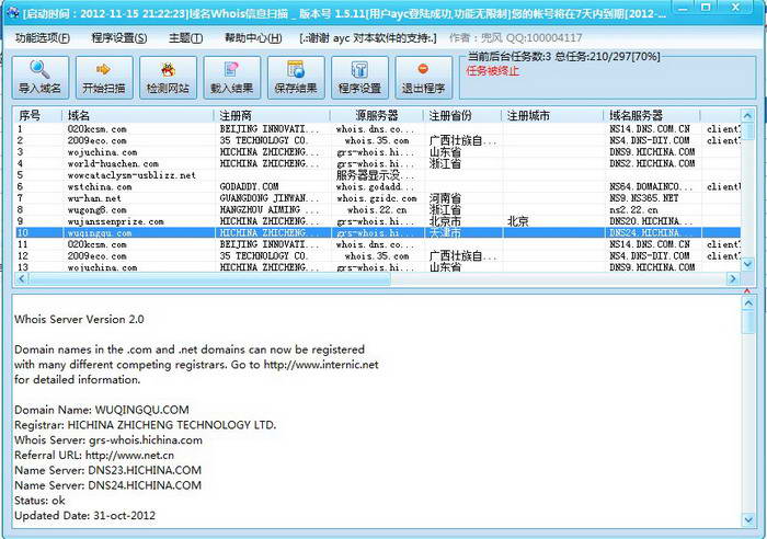 WhoisScanner WHOIS信息批量扫描工具