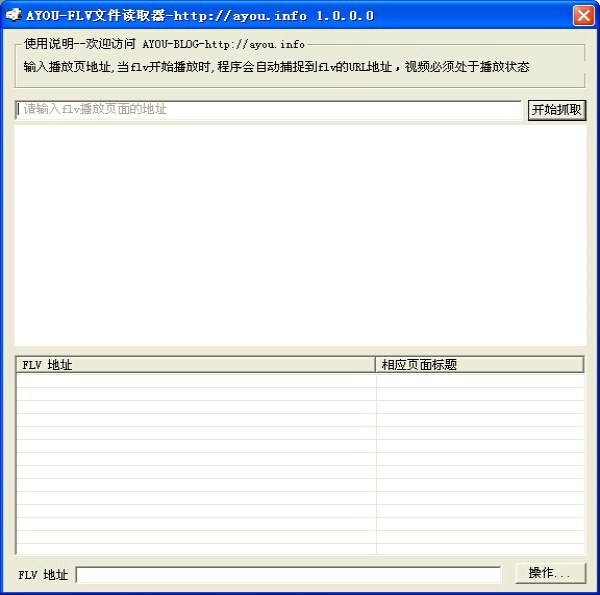flash抓取工具