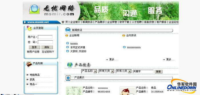 无忧公司网站系统 专业版
