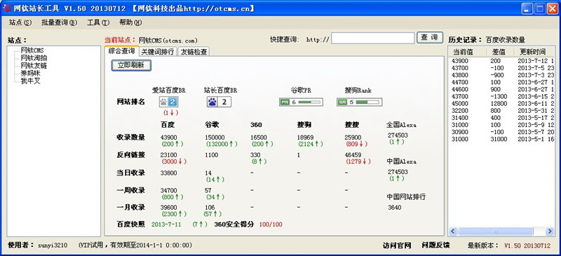 网钛站长工具
