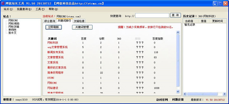 网钛站长工具