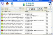 水淼·网址有效性筛选助手