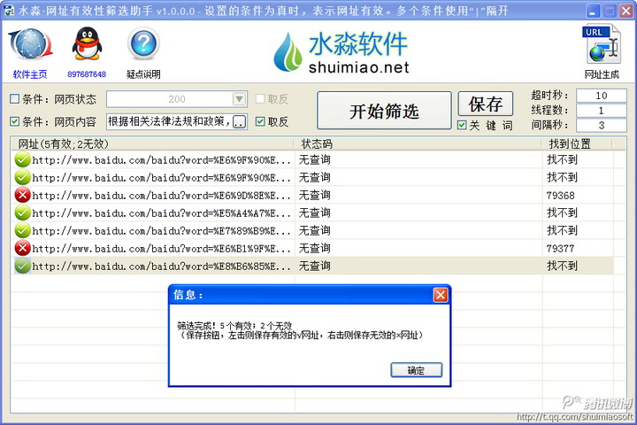 水淼·网址有效性筛选助手