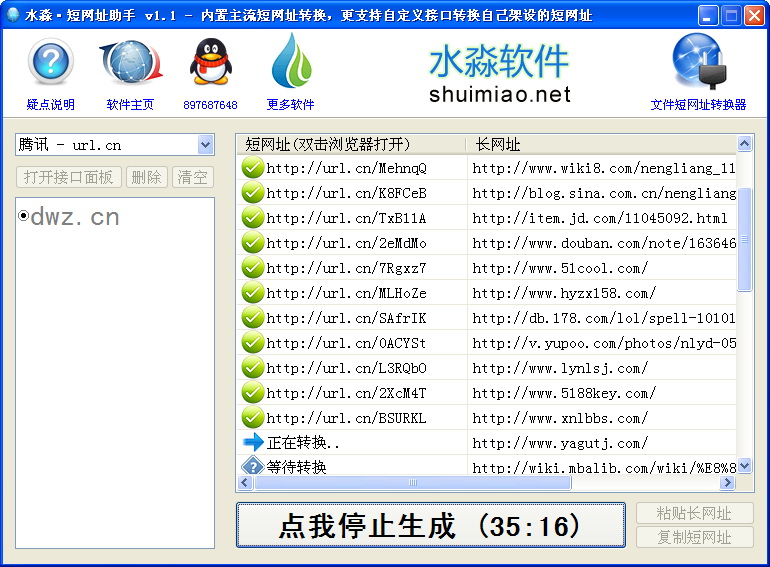 水淼·短网址助手