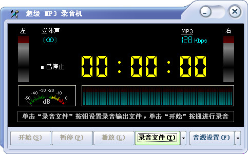 超级歌曲录音机