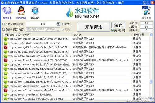 水淼·网站状态监控助手