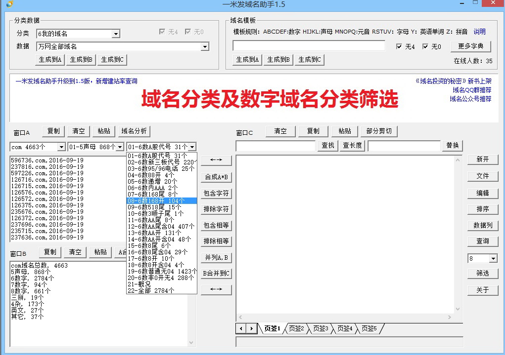 一米发域名助手