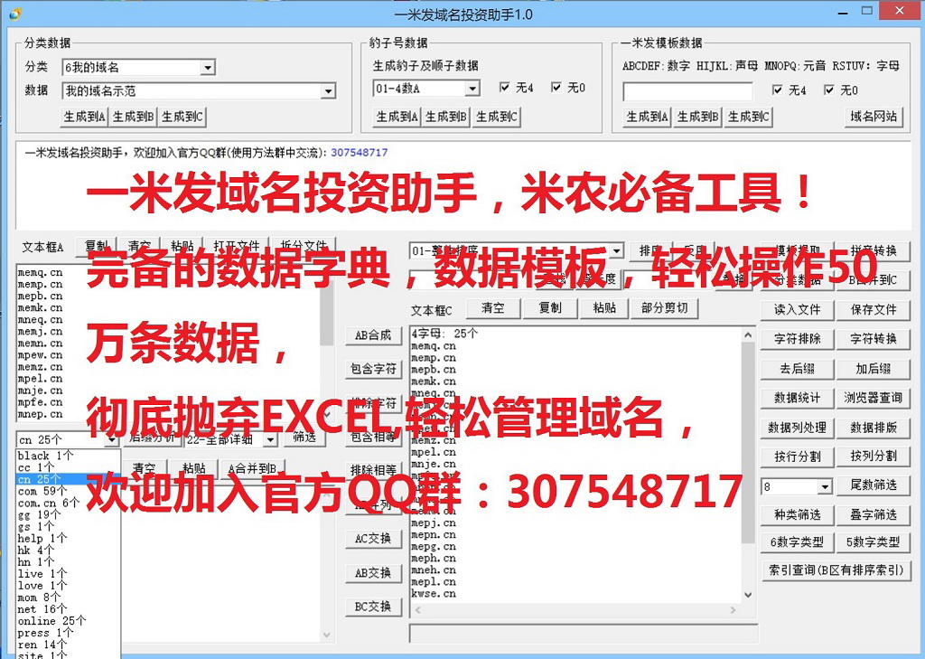 一米发域名助手