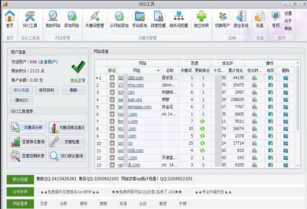 蜗牛精灵免费seo工具