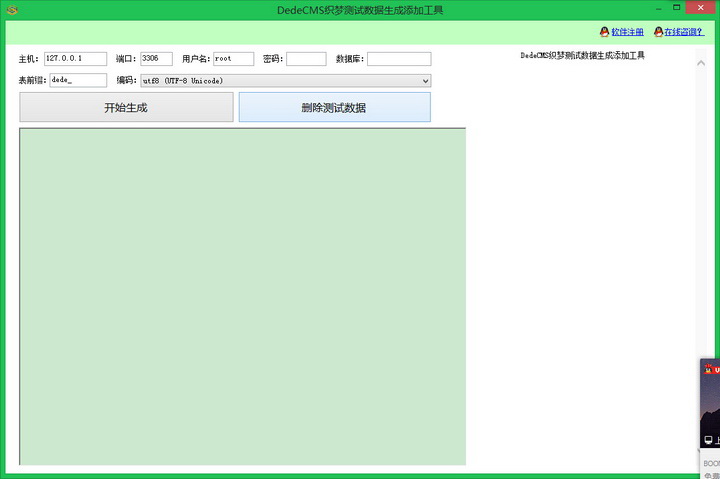 DedeCMS织梦测试数据生成添加工具