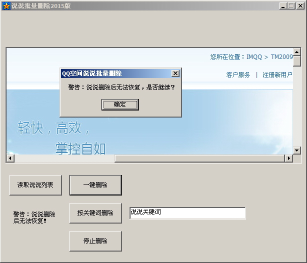 说说批量删除