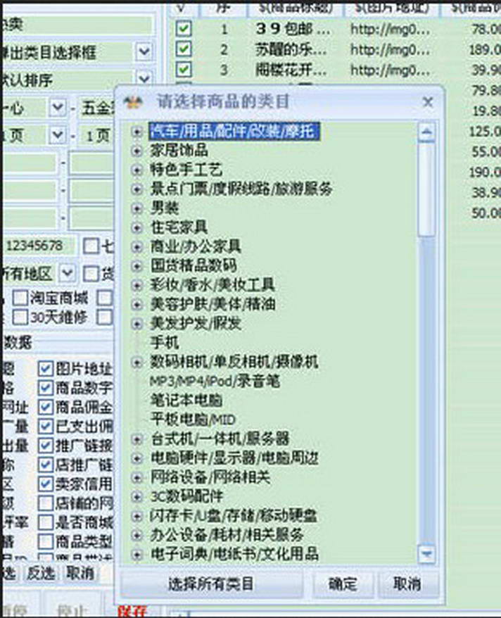 无敌淘客采集