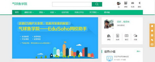 EduSoho网络课堂 校园版