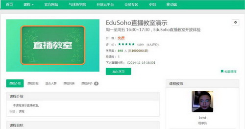 EduSoho网络课堂 校园版
